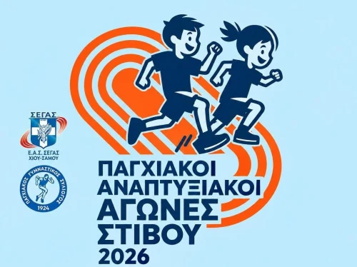 Παγχιακοί Αναπτυξιακοί Αγώνες Στίβου στο Δημοτικό Στάδιο Χίου