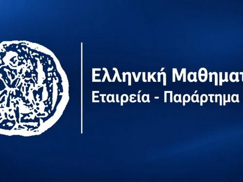 Επετειακή εκδήλωση για τα 40 χρόνια του Παραρτήματος Χίου της Ελληνικής Μαθηματικής Εταιρείας