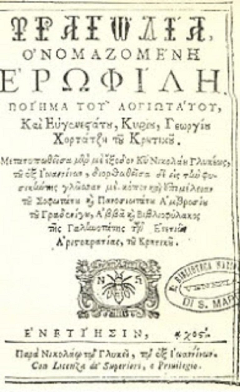 Κορυφαία έργα της Ελληνικής Γραμματείας, όπως η Ερωφίλη και ο Φουρτουνάτος είναι γραμμένα με λατινικούς χαρακτήρες