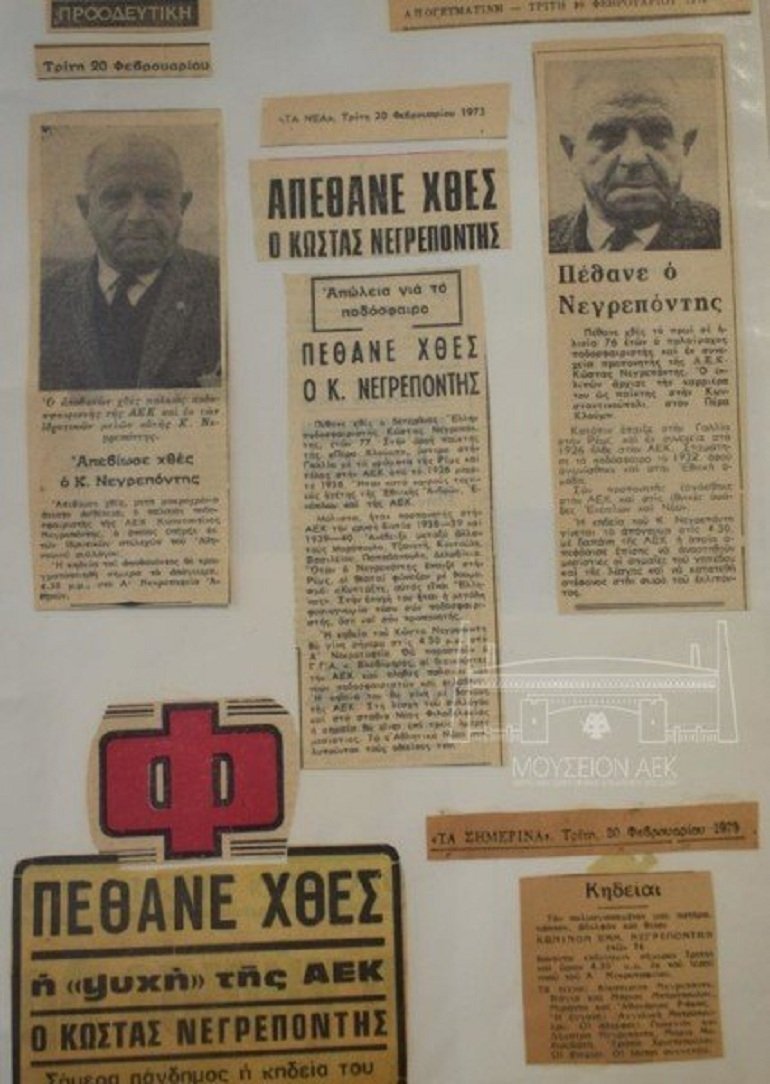 Τα αφιερώματα των αθηναϊκών εφημερίδων με αφορμή το θάνατο του Κ. Ν Νεγρεπόντη.
