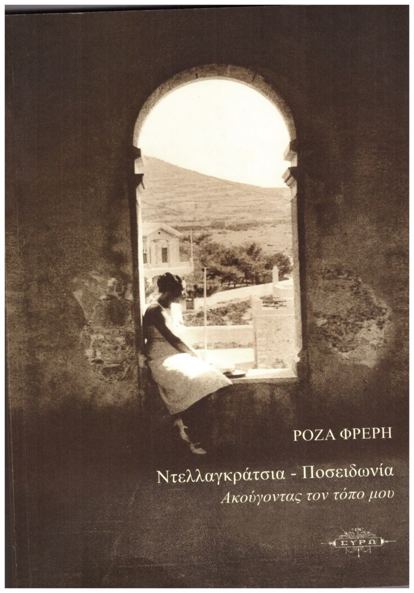 Εξώφυλλο του βιβλίου της κ. Ρ.Φρέρη.