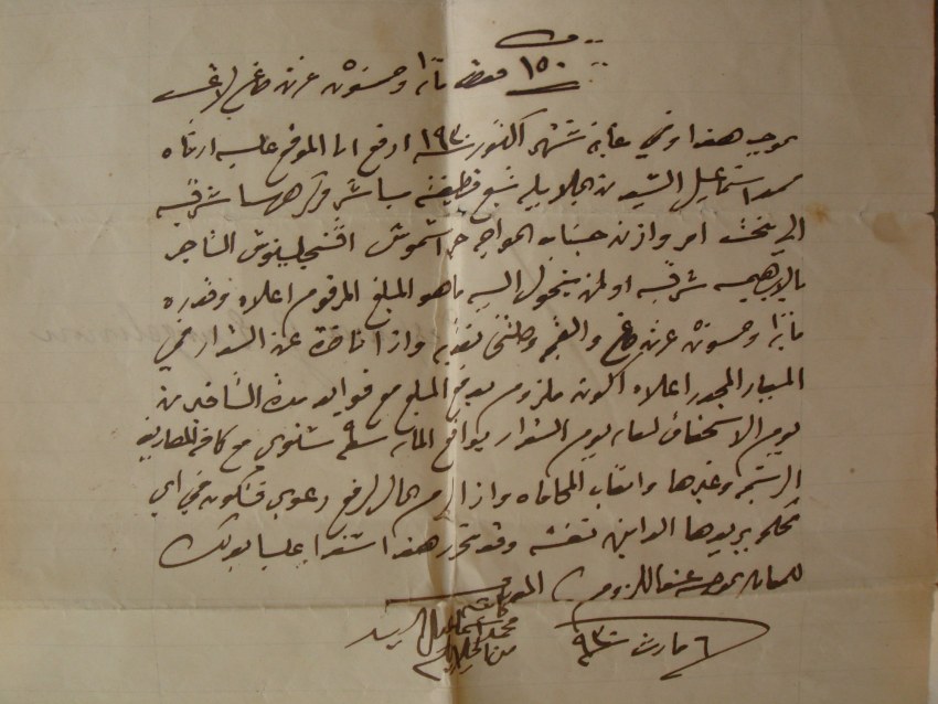 Οθωμανικό έγγραφο από το αρχείο της οικογένειας.