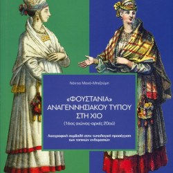 Το εξώφυλλο του βιβλίου της κ. Νάντιας Μαχά- Μπιζούμη