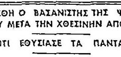 Επικεφαλίδα του σχετικού δημοσιεύματος στον αθηναϊκό τύπο της εποχής