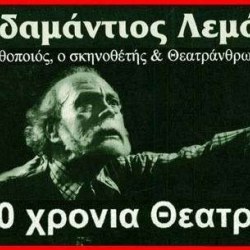 Φωτογραφία από το αφιέρωμα του Ριζοσπάστη με αφορμή την εκδημία του σε ώριμη πλέον ηλικία.