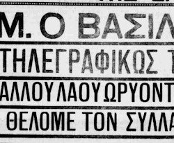 Η παραίνεση του βασιλιά Γεωργίου ΙΙ, ώστε ο Νίκος Σύλλας να επιστρέψει στο στίβο.