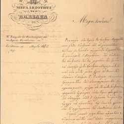 Η Σύσταση της Επιτροπής διαχείρισης του Κληροδοτήματος Βαρβάκη